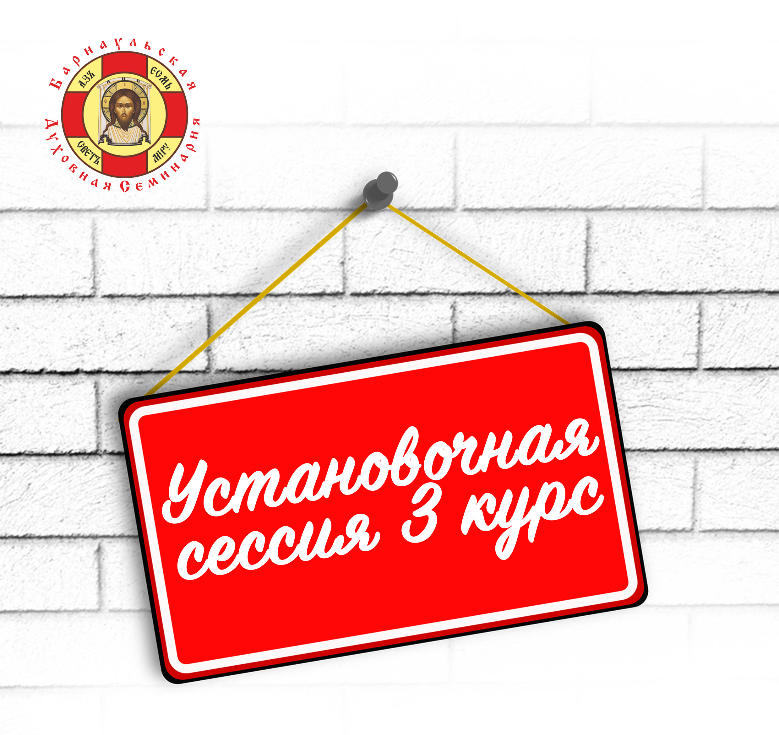 Установочная сессия