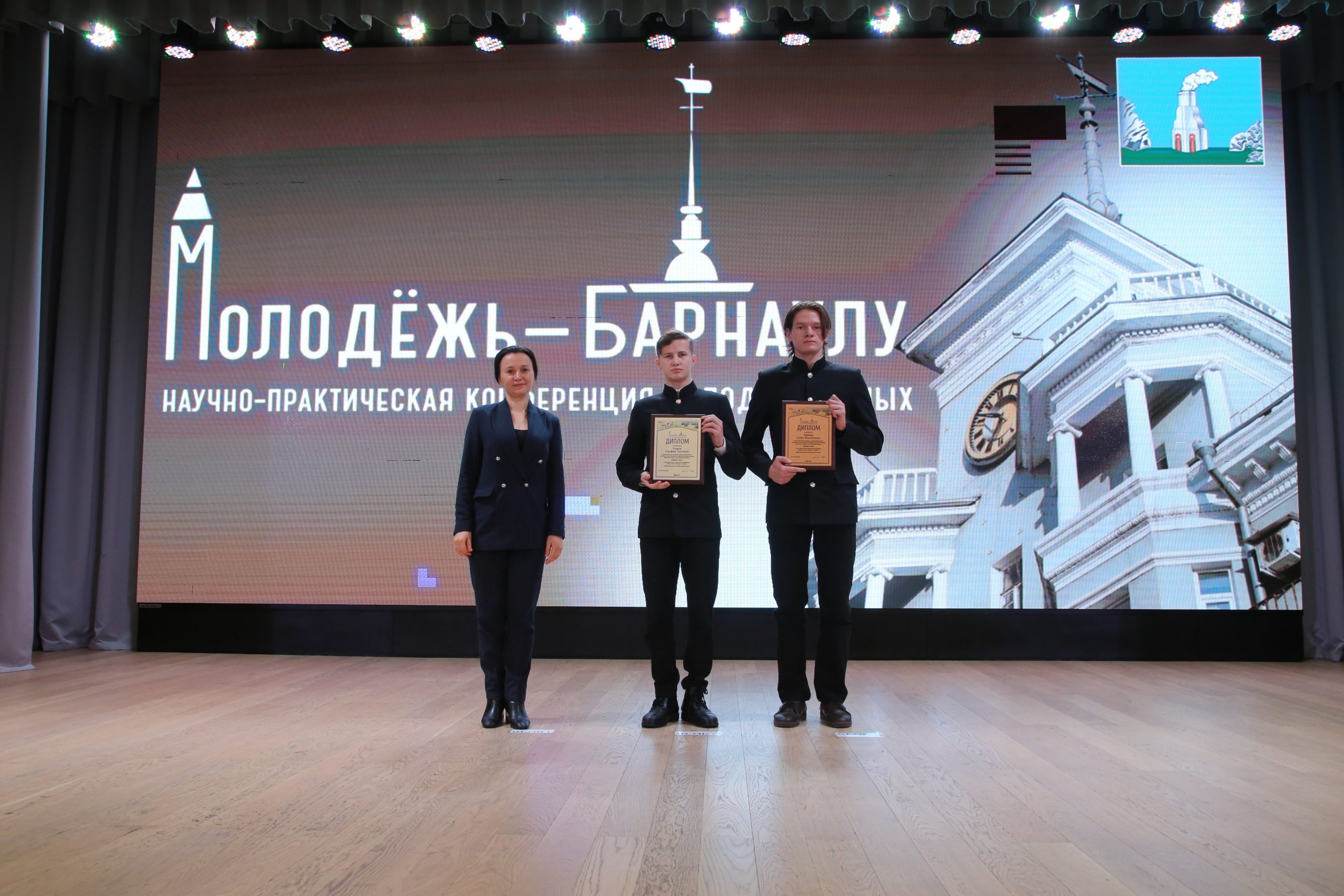 В Барнаульском юридическом институте  состоялось награждение победителей XXV городской научно-практической конференции молодых ученых «Молодежь – Барнаулу»